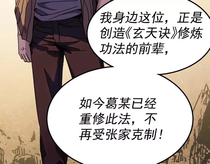 我被地球绑架了,第25话 十息,第73张